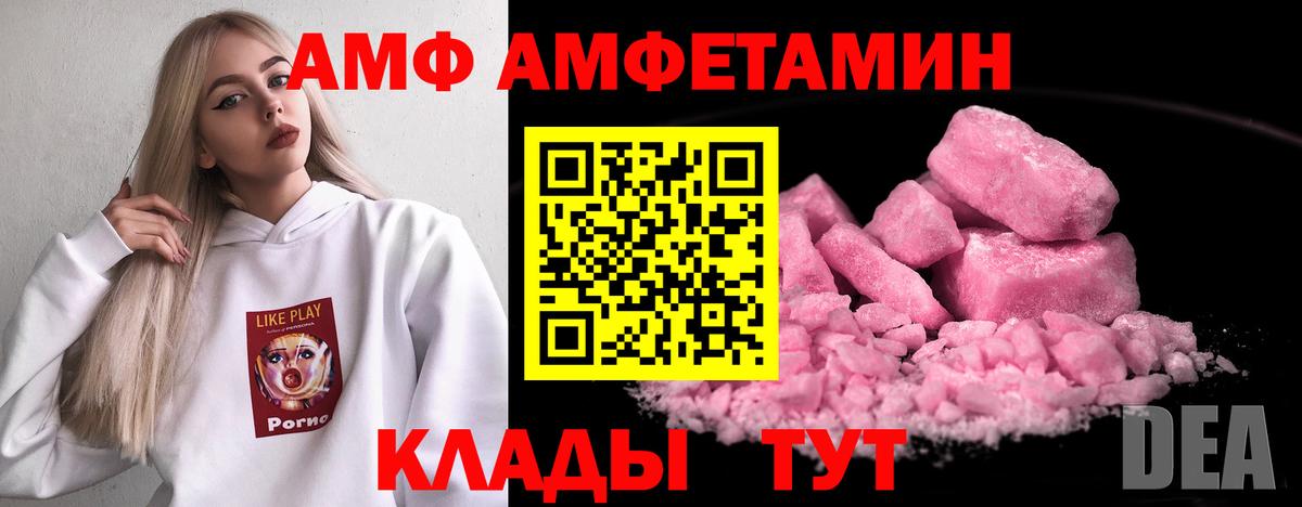 Амфетамин  Amphetamine  Лесозаводск  АМФ Розовый  Вход с VPN 