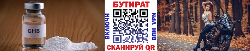 БУТИРАТ BDO 33% Лесозаводск