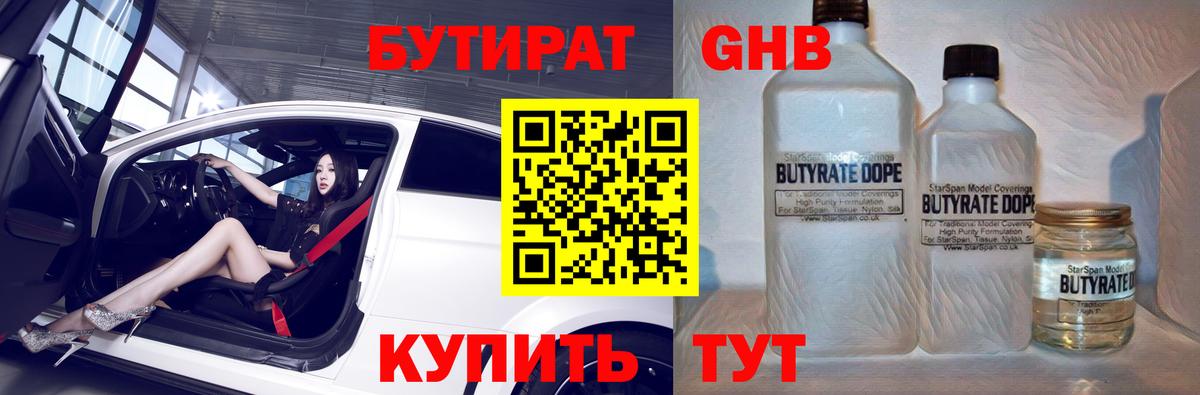 Бутират бутик Лесозаводск