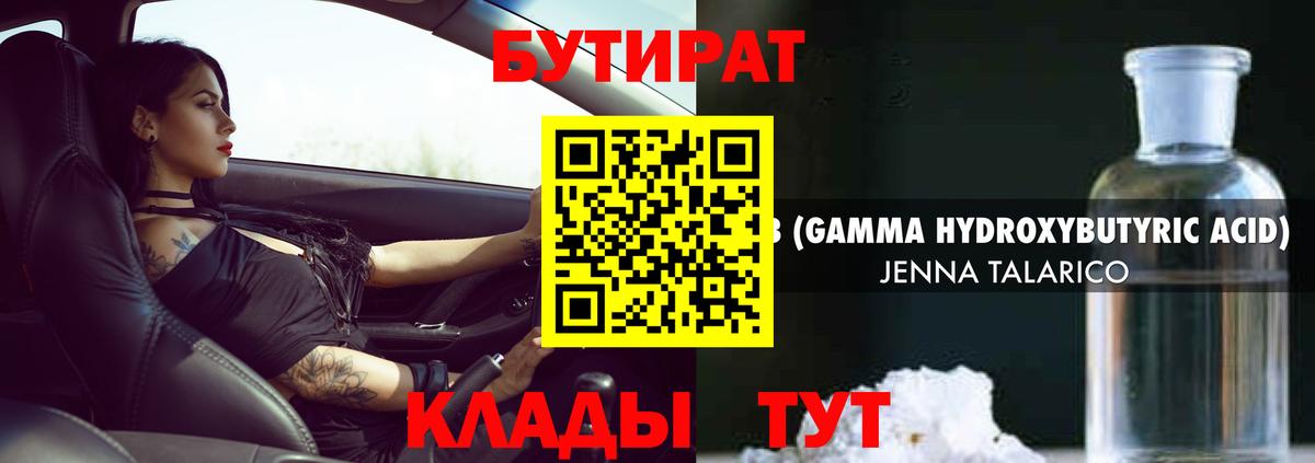 Лесозаводск  Бутират оксибутират  Вход с VPN 