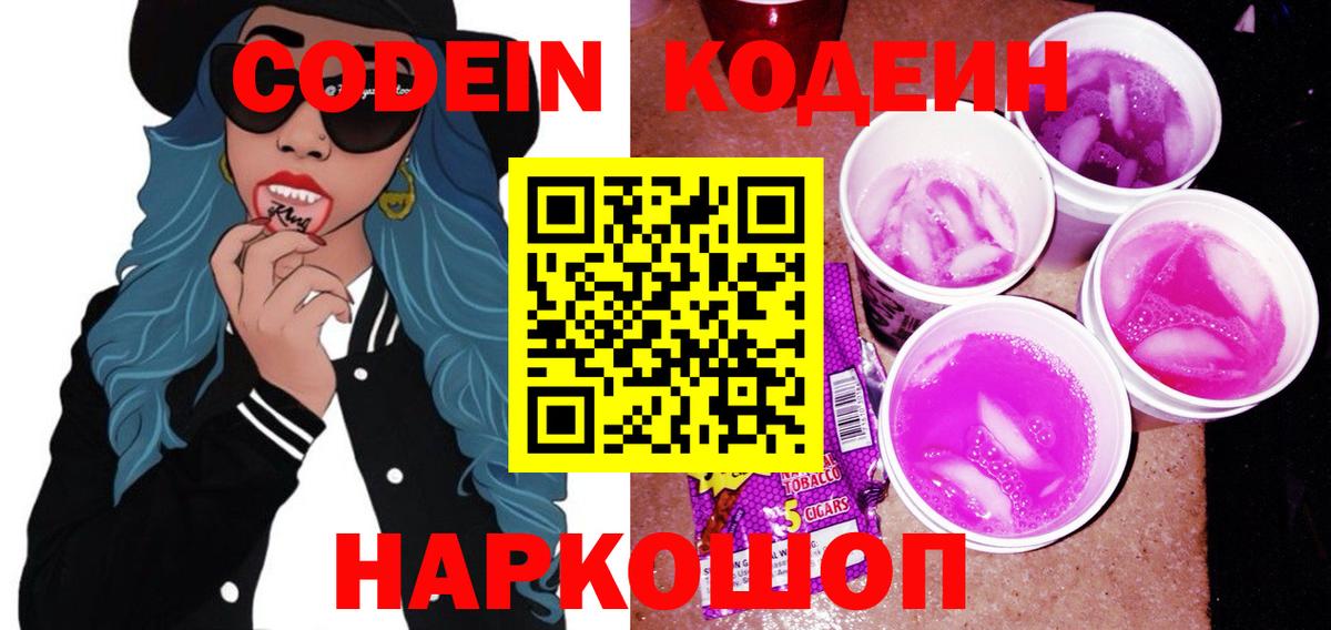 Codein Purple Drank Лесозаводск