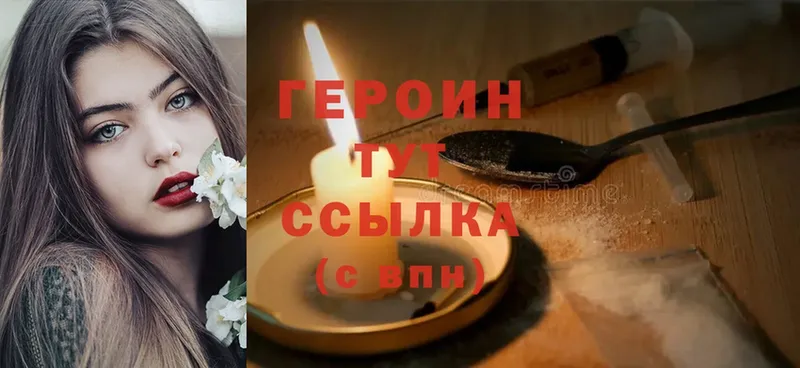 что такое наркотик  Лесозаводск  ГЕРОИН Heroin 