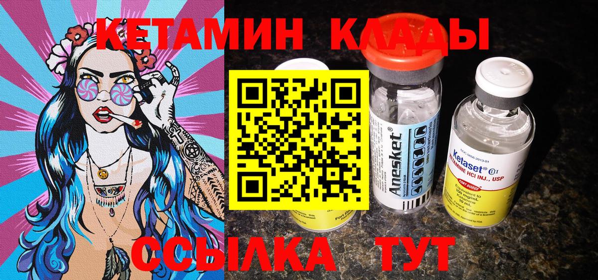 Кетамин ketamine Лесозаводск