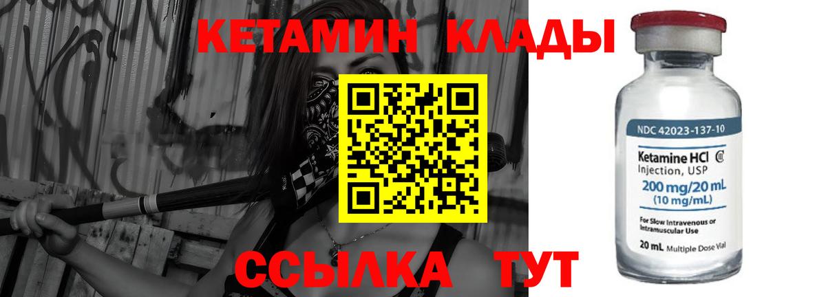 КЕТАМИН VHQ  Вход с VPN  КЕТАМИН ketamine  Лесозаводск 