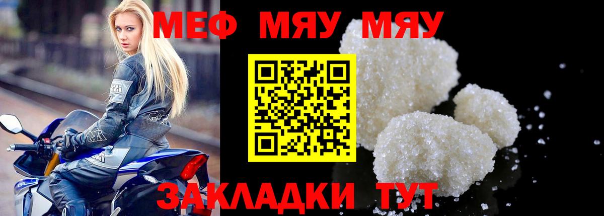 Лесозаводск  МЯУ-МЯУ  Меф VHQ  Вход с VPN  Мефедрон кристаллы 