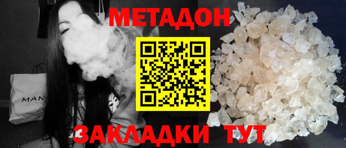 Метадон мёд  Вход с VPN  Метадон кристалл  Лесозаводск 