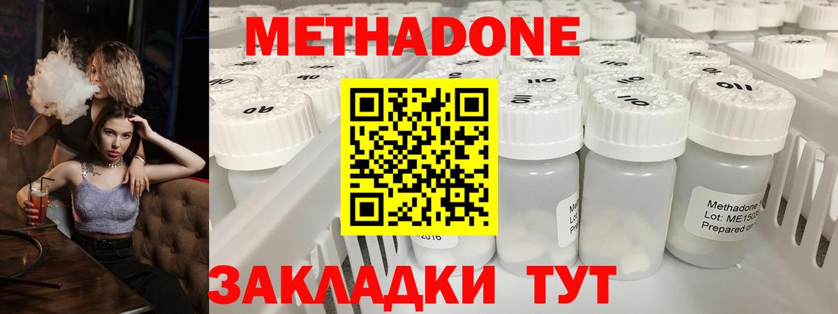 Метадон белоснежный Лесозаводск
