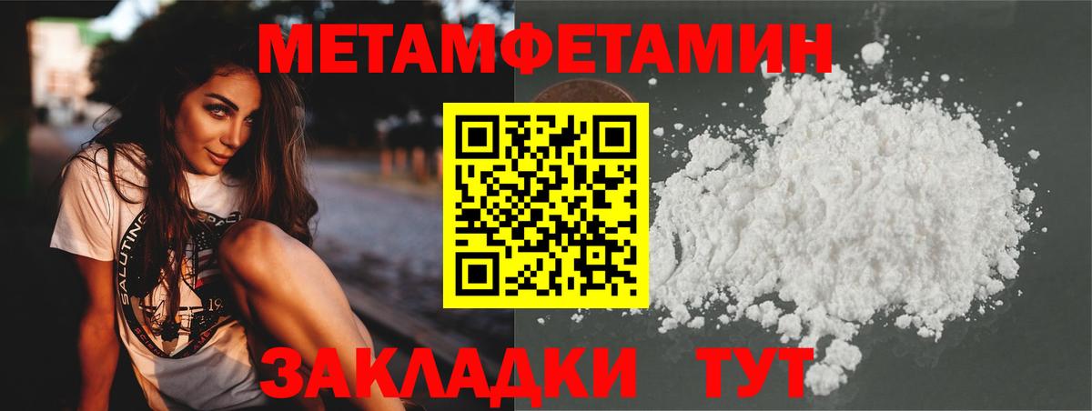 Первитин Methamphetamine Лесозаводск